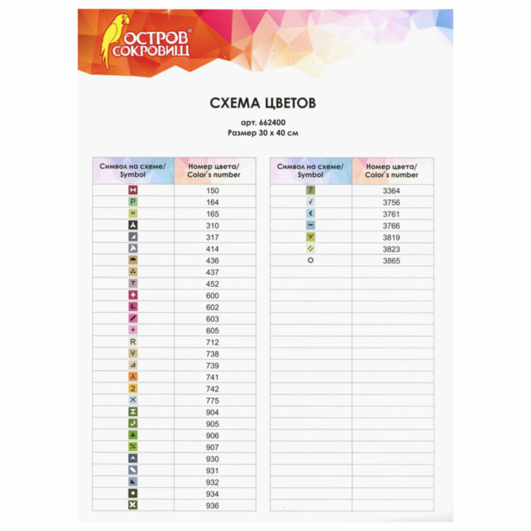 Картина стразами (алмазная мозаика) 30х40 см, ОСТРОВ СОКРОВИЩ "Домик у моря", без подрамника, 662400, 662400