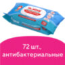 Салфетки влажные 72 шт., АНТИБАКТЕРИАЛЬНЫЕ с пластиковым клапаном, LAIMA "Antibacterial", 129997, 129997