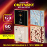 Скетчбук для маркеров 120 г/м2, 195х195 мм, 60 л., твердая обложка, резинка, BRAUBERG ART PREMIERE, МИКС, 115106, 115106