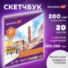 Скетчбук, акварельная белая бумага 200 г/м ГОЗНАК, 190х190 мм, 20 л., гребень, подложка, BRAUBERG ART DEBUT, 110993, 110993