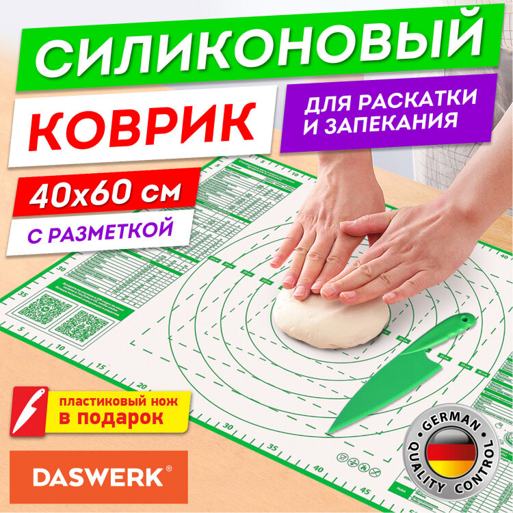 Коврик силиконовый для раскатки/запекания 40х60 см, зеленый, ПОДАРОК пластиковый нож, DASWERK (ДАСВЕРК), 608426, 608426