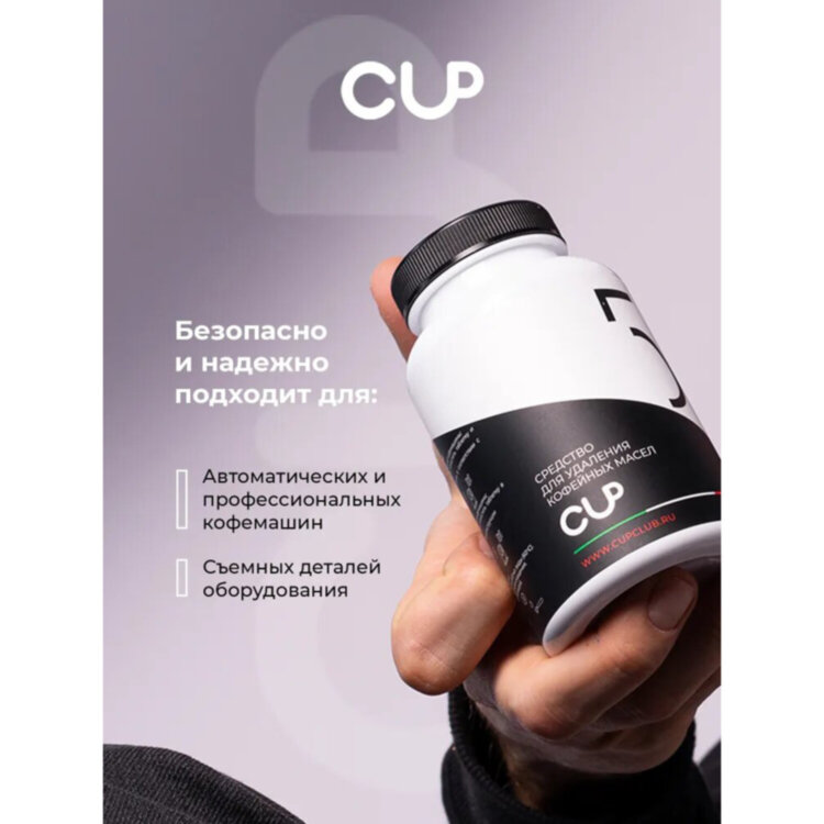 Таблетки для удаления кофейных масел CUP 5, 100 шт., 608290