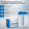 Батарейки алкалиновые КОМПЛЕКТ 4 шт., CROMEX (КРОМЕКС) Alkaline, Крона 9V (6LR61, 6LF22, 1604A), короб, 456453, 456453