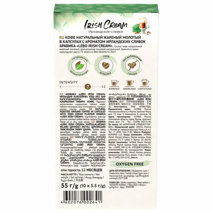 Кофе в капсулах LEBO "Irish Cream" для кофемашин Nespresso, 10 порций, 623220