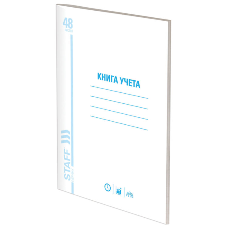 Книга учета 48 л., пустографка, обложка из мелованного картона, блок офсет, А4 200х290 мм, STAFF, 130212, 130212