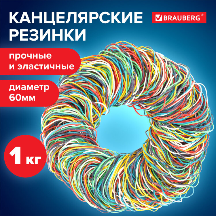 Резинки банковские универсальные диаметром 60 мм, BRAUBERG 1000 г, цветные, натуральный каучук, 440051, 440051