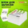 Блок для записей проклеенный, 9х9х5 см, плотность 65 г/м2, белизна 90-92%, STAFF, 129196, 129196