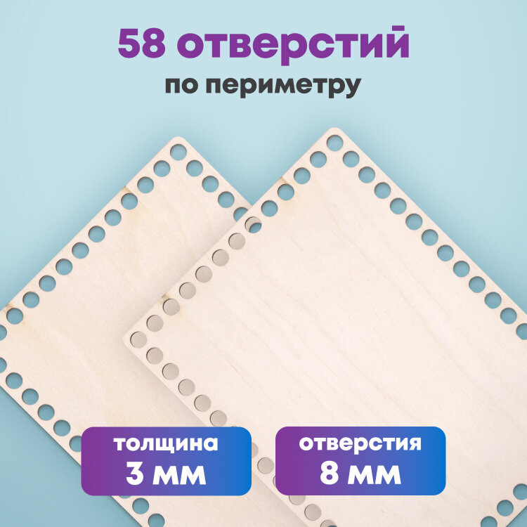 Донышки деревянные для вязания прямоугольные, 2 шт., 20х15 см, BRAUBERG HOBBY, 665320, 665320