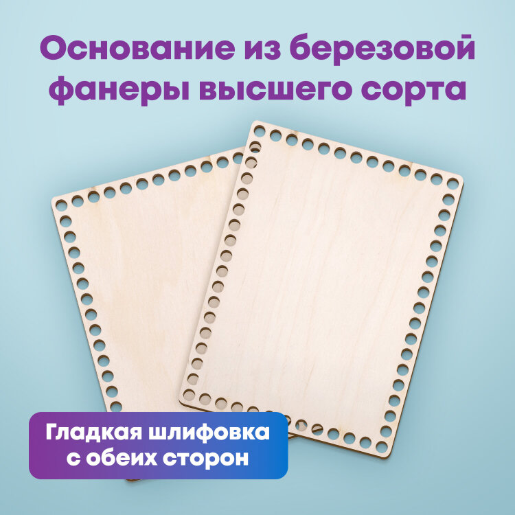 Донышки деревянные для вязания прямоугольные, 2 шт., 20х15 см, BRAUBERG HOBBY, 665320, 665320