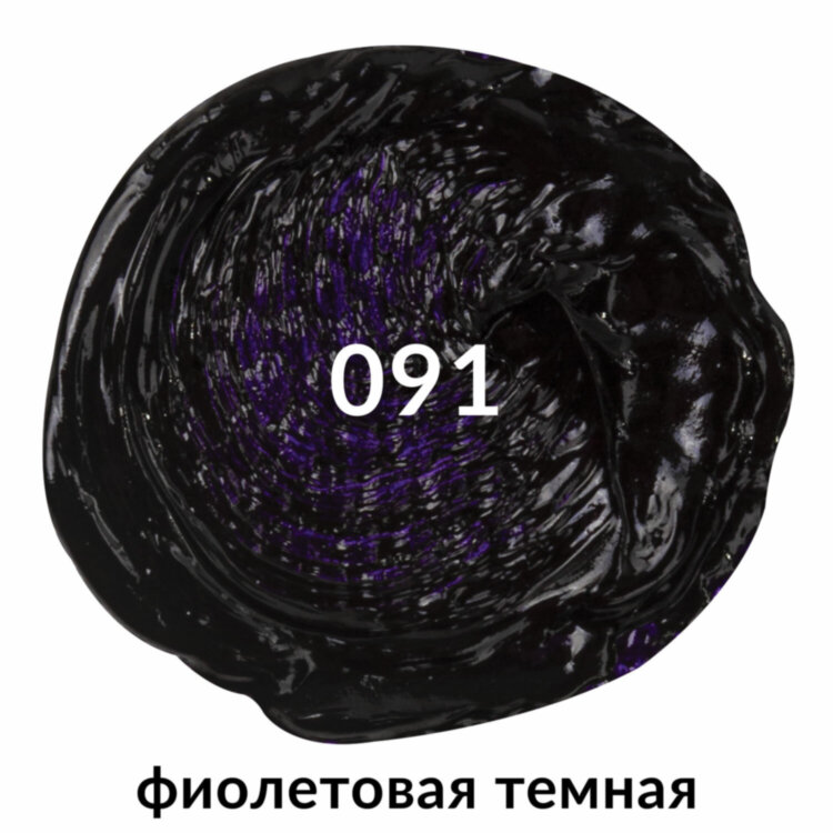 Краска масляная художественная BRAUBERG ART PREMIERE, 46 мл, проф. серия, ФИОЛЕТОВАЯ ТЕМНАЯ, 191421, 191421