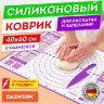 Коврик силиконовый для раскатки/запекания 40х60 см, фиолетовый, ПОДАРОК пластиковый нож, DASWERK (ДАСВЕРК), 608425, 608425