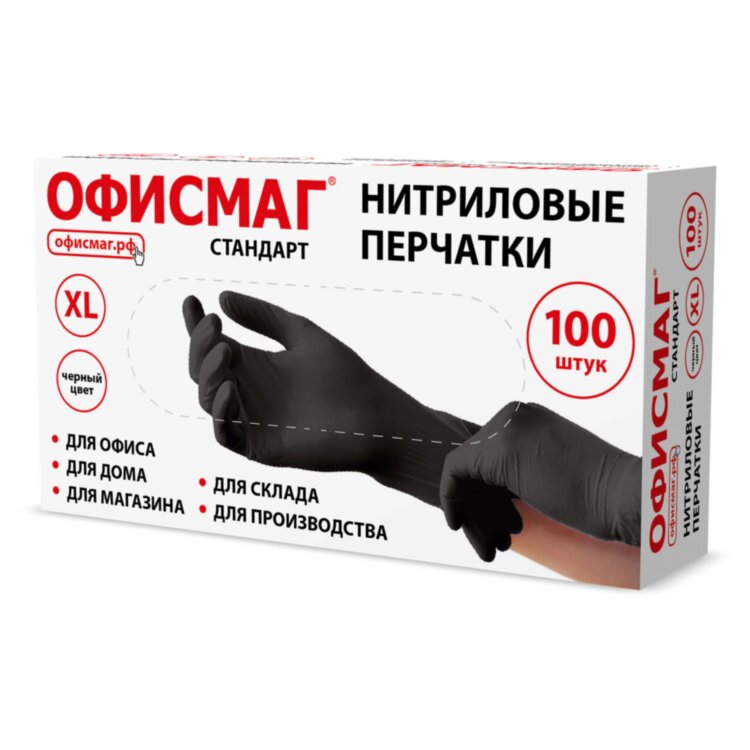 Перчатки нитриловые универсальные, 50 пар (100 шт.), черные, ОФИСМАГ СТАНДАРТ, размер XL (очень большой), 702178, 702178