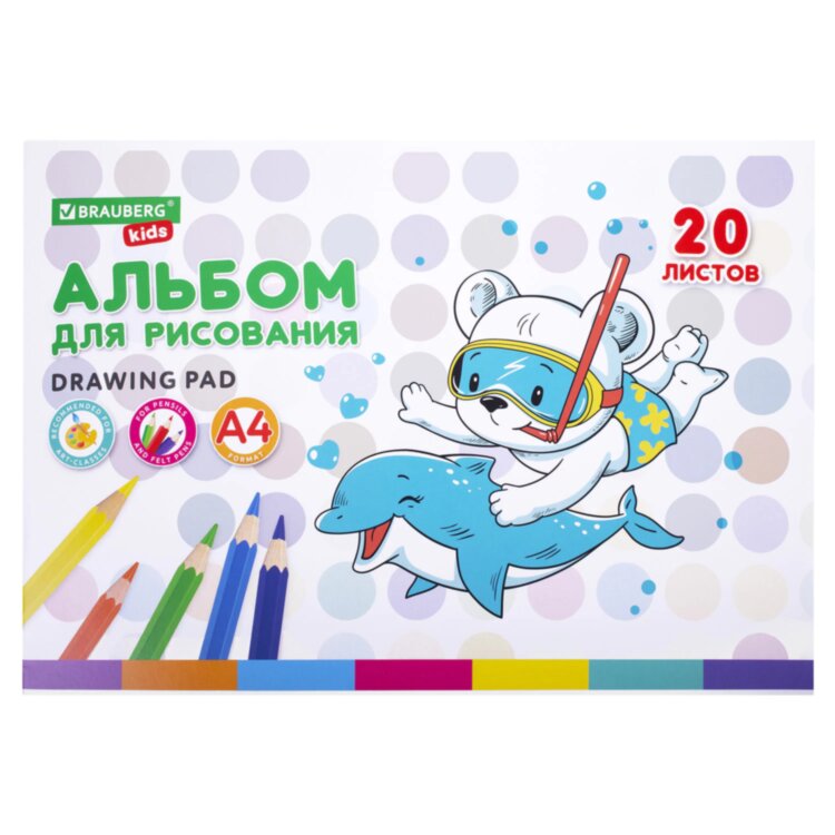 Альбом для рисования А4 20 л., скоба, обложка картон, BRAUBERG KIDS, 203х288 мм, "Зверушки", 106691, 106691