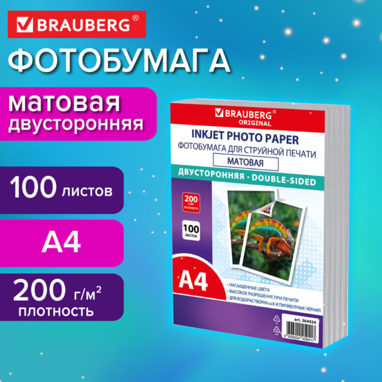 Фотобумага матовая, А4, 200 г/м2, двусторонняя, 100 листов, ПАКЕТ, BRAUBERG ORIGINAL, 364434, 364434