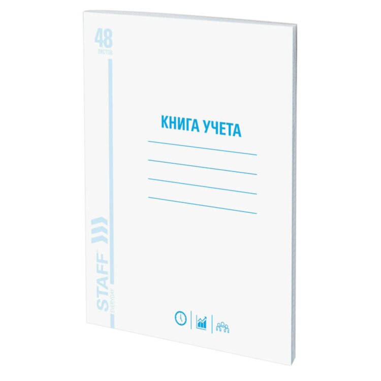 Книга учета 48 л., клетка, обложка из мелованного картона, блок офсет, А4 200х290 мм, STAFF, 130055, 130055