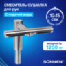 Сушилка для рук, встроенная в смеситель с подачей воды, сенсорная, SONNEN SF1204, 1200 Вт, 95 м/с, IP24, нержавеющая сталь, 607194, 607194