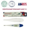 Термометр электронный медицинский AMDT-10 с увеличенным дисплеем, AMRUS, с поверкой РФ, 00-00001829, 631490