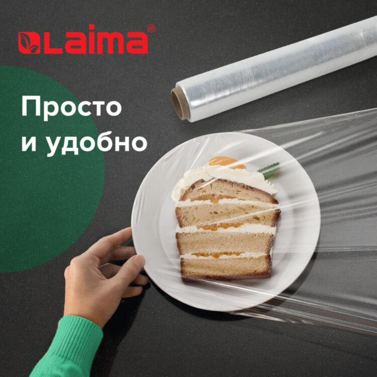 Пленка пищевая ПЭ 450 мм х 200 м, гарантированная длина, 6 мкм, вес 0,49 кг +- 5%, LAIMA, 605040, 605040