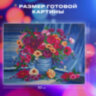 Картина стразами (алмазная мозаика) 40х50 см, ОСТРОВ СОКРОВИЩ "Цветы", без подрамника, 662415, 662415