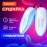 Сушилка для обуви электрическая с подсветкой, сушка для обуви, 15 Вт, DASWERK (ДАСВЕРК), SD6, 456199, 456199