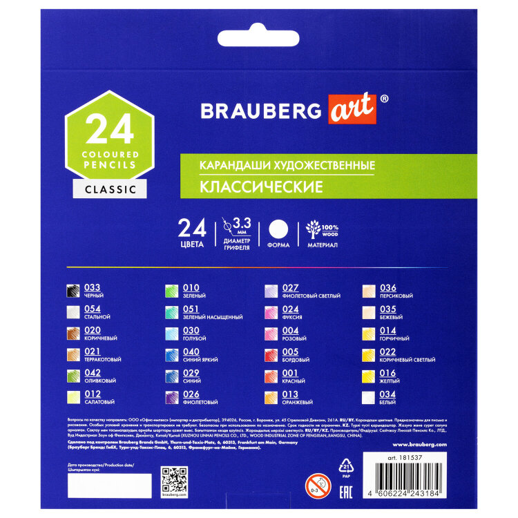 Карандаши художественные цветные BRAUBERG ART CLASSIC, 24 цвета, МЯГКИЙ грифель 3,3 мм, 181537, 181537