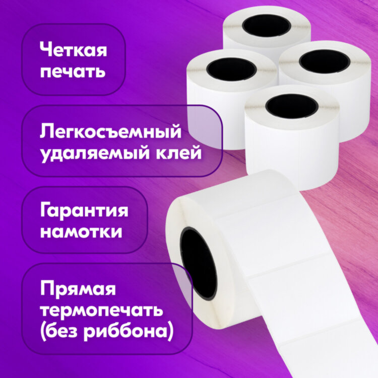 Термоэтикетки ЭКО с УДАЛЯЕМЫМ КЛЕЕМ, 58х40 мм, КОМПЛЕКТ 5 рулонов по 700 этикеток, 880962, 880962