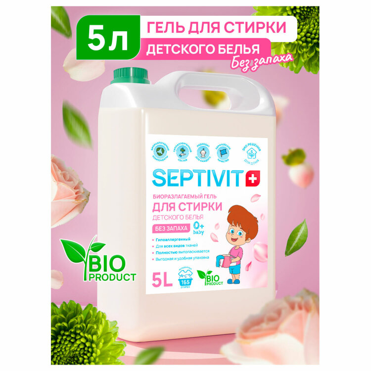 Гель для стирки гипоаллергенный 5 л, SEPTIVIT "Детский", 609956