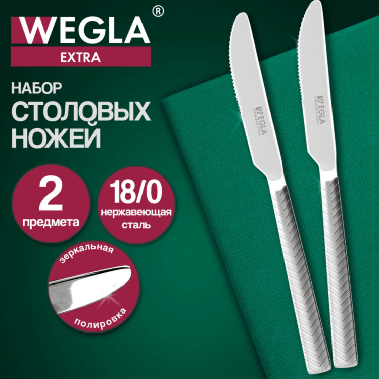 Ножи столовые EXTRA, НАБОР 2 шт., на подвесе, нержавеющая сталь, серебристые, WEGLA (ВЕГЛА), 702267, 702267