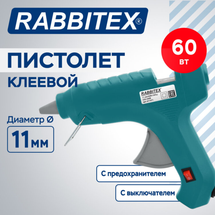 Клеевой пистолет 60 Вт, 11 мм (предохранитель, антикапля, индикатор), зеленый, RABBITEX (РАББИТЕКС), 671471, 671471