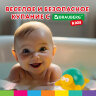 Мини-коврик для ванной набор 8 штук, АССОРТИ, BRAUBERG KIDS, картонная коробка, 665186, 665186