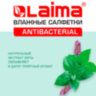 Салфетки влажные 50 шт., АНТИБАКТЕРИАЛЬНЫЕ, с экстрактом мяты, LAIMA "Antibacterial", 128078, 128078