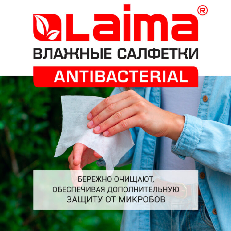 Салфетки влажные 50 шт., АНТИБАКТЕРИАЛЬНЫЕ, с экстрактом мяты, LAIMA "Antibacterial", 128078, 128078