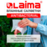 Салфетки влажные 50 шт., АНТИБАКТЕРИАЛЬНЫЕ, с экстрактом мяты, LAIMA "Antibacterial", 128078, 128078