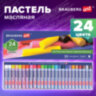 Пастель масляная художественная BRAUBERG ART CLASSIC, 24 цвета, круглое сечение, 181448, 181448