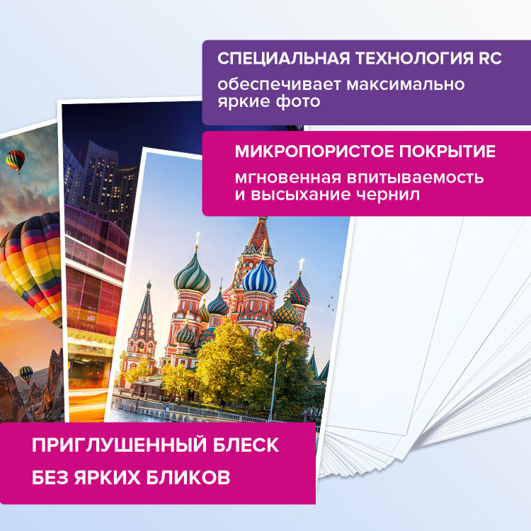 Фотобумага PREMIUM сатин, 10х15 см, 260 г/м2, односторонняя, 500 листов, BRAUBERG, 364002, 364002