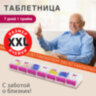 ТАБЛЕТНИЦА/Контейнер-органайзер для лекарств и витаминов "7 дней/1 прием MAXI", DASWERK (ДАСВЕРК), 631024, 631024