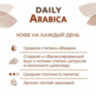 Кофе в зернах Poetti "Arabica" 1 кг, арабика 100%, 18106, 622726