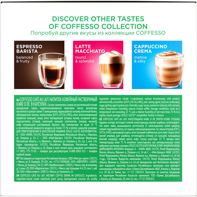 Кофе в капсулах COFFESSO "Cafe au lait" для кофемашин Dolce Gusto, 16 порций, 102506, 624046
