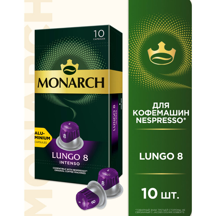 Кофе в капсулах MONARCH "Original" Lungo 8 Intenso для кофемашин Nespresso, 10 порций, 4058903, 622377