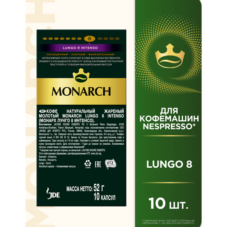 Кофе в капсулах MONARCH "Original" Lungo 8 Intenso для кофемашин Nespresso, 10 порций, 4058903, 622377