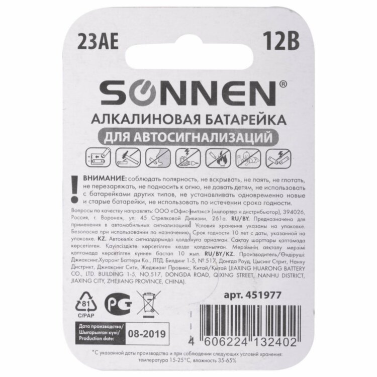 Батарейка SONNEN Alkaline, 23А (MN21), алкалиновая, для сигнализаций, 1 шт., в блистере, 451977, 451977