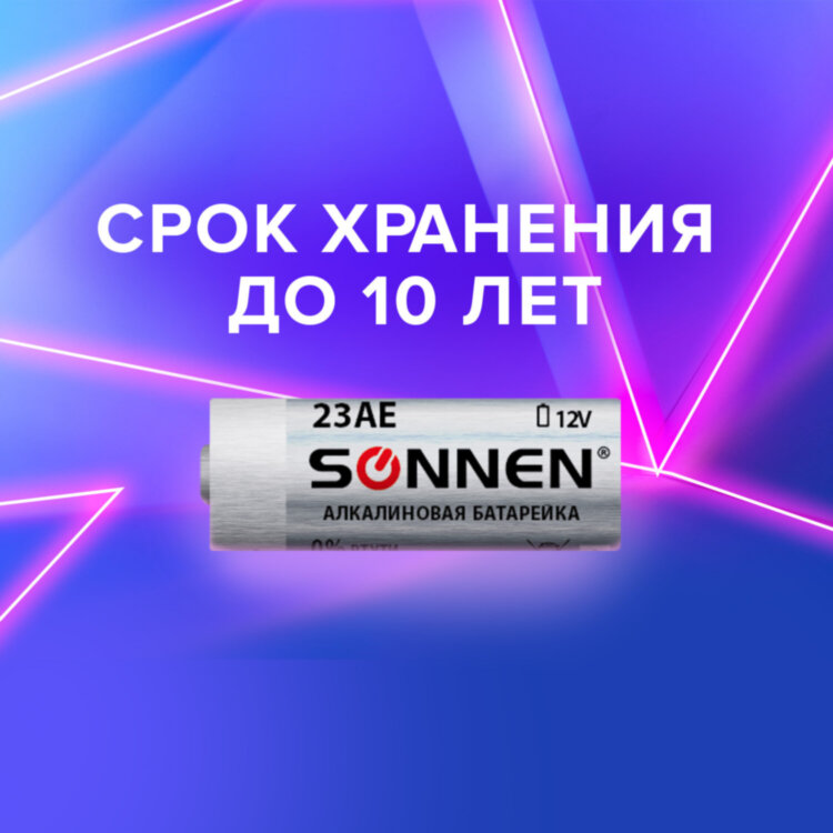 Батарейка SONNEN Alkaline, 23А (MN21), алкалиновая, для сигнализаций, 1 шт., в блистере, 451977, 451977