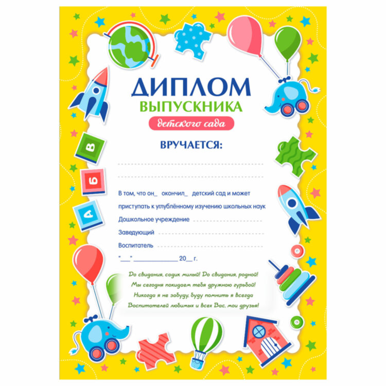 Диплом выпускника детского сада А4, мелованный картон, BRAUBERG, 117537, 100 штук, 117537