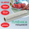 Пленка пищевая ПЭ 300 мм х 300 м, гарантированная длина, 6 мкм, вес 0,48 кг +-5%, LAIMA, 605039, 605039