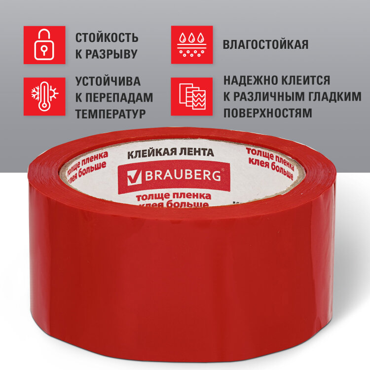 Клейкая лента упаковочная 48 мм х 66 м, КРАСНАЯ, толщина 45 микрон, BRAUBERG, 440074, 440074