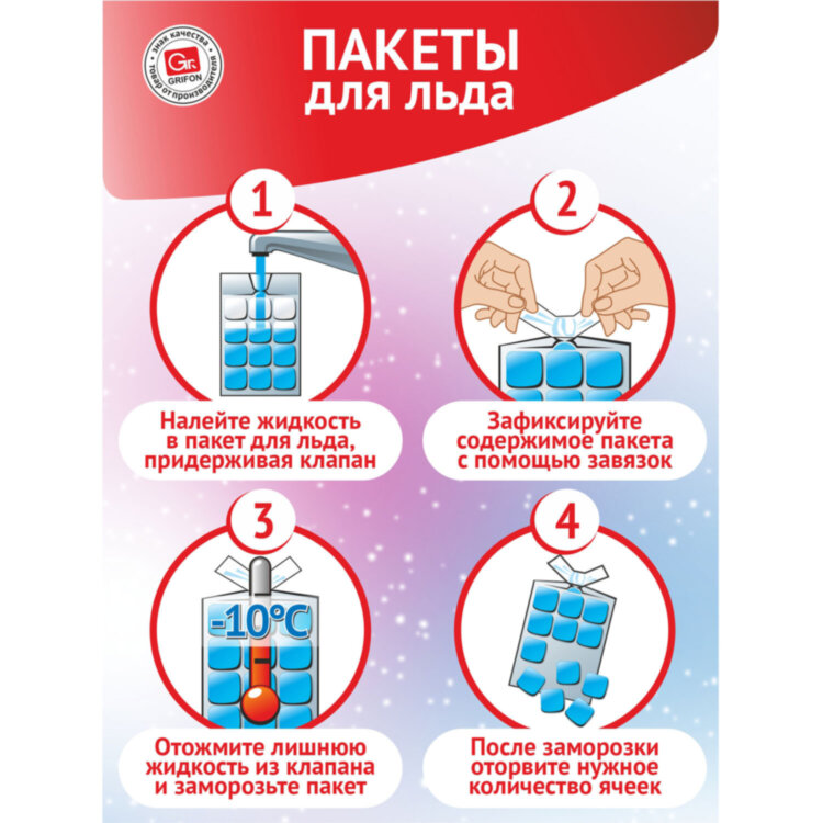 Пакеты для приготовления льда с завязками, 12 пакетов по 18 ячеек, 216 кубиков, GRIFON, 101-100, 701360