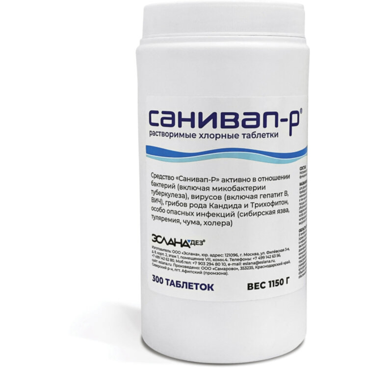 Средство дезинфицирующее 1кг САНИВАП-Р, таблетки 300 штук, 601603