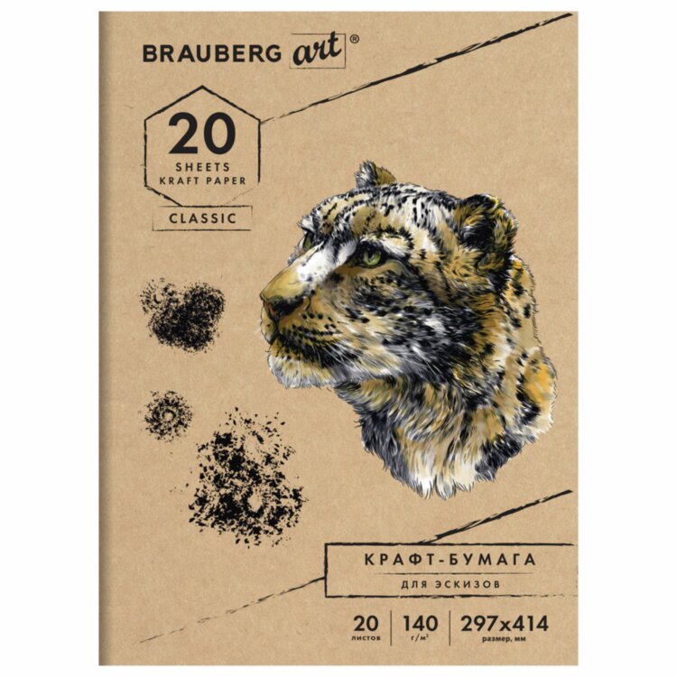 Папка для рисования и эскизов, крафт-бумага 140 г/м2, А3 (297x414 мм), 20 л., BRAUBERG ART CLASSIC, 112482, 112482