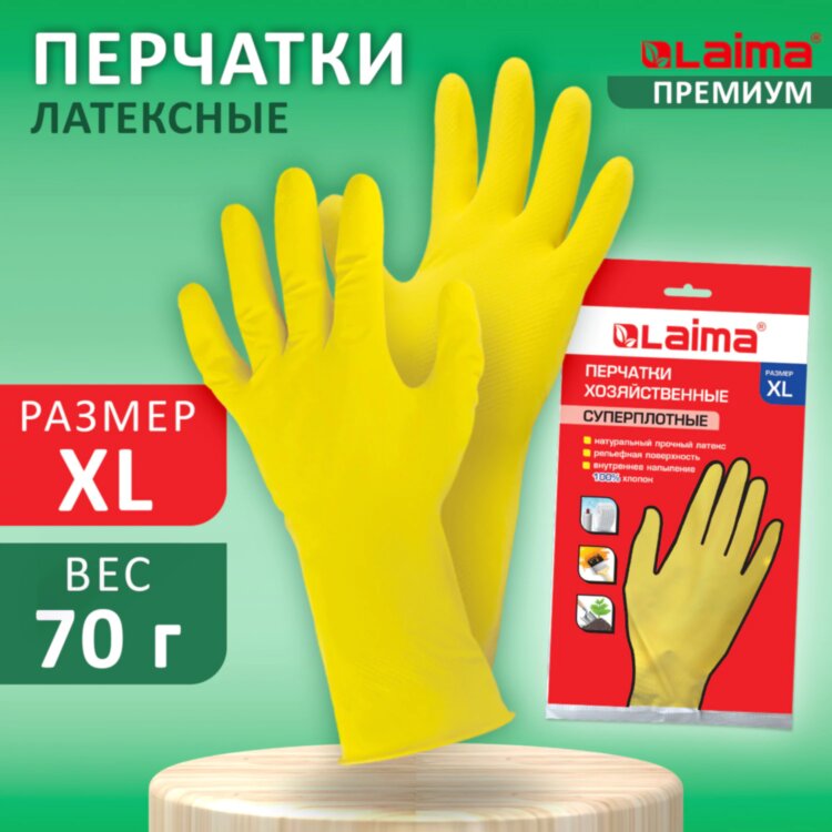 Перчатки МНОГОРАЗОВЫЕ латексные LAIMA "ПРЕМИУМ", х/б напыление, СВЕРХПЛОТНЫЕ, размер 9-10, XL (очень большой), желтые, вес 70 г, 600781, 600781