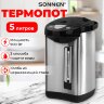 Термопот SONNEN TP-50, 5 л, 900 Вт, 1 температурный режим, 3 режима подачи воды, сталь, белый/серебро, 456711, 456711